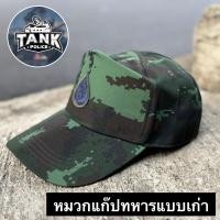 ราคา หมวกแก๊ปทหารใหม่พรางดิจิตอล แบบเก่า (21439513520)