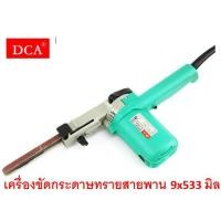 ราคา DCA เครื่องขัดกระดาษทรายสายพาน 9x533 มิลลิเมตร รุ่น AST9x533 (1323878398)