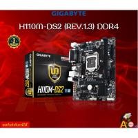 ราคา MAINBOARD (เมนบอร์ด) GIGABYTE GA-H110M-DS2 (REV. 1.3) (DDR4) (SOCKET LGA 1151) (MICRO-ATX) รับประกันสินค้า3ปี (28005933325)