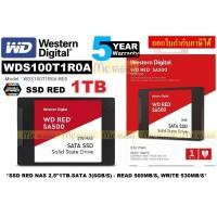 ราคา 1TB SSD (เอสเอสดี) WD RED SA500 NAS 2.5" SATAIII(6GB/S)(WDS100T1R0A-RED) - ประกัน 5 ปี Synnex (4563871364)