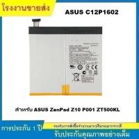 ราคา ★ASUS C12P1602 แบตเตอรี่แท็บเล็ต สำหรับ ASUS ZenPad Z10 P001 ZT500KL 3.85V 800MAH (50151026901)
