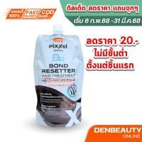 ราคา โปรโมชั่น Lolane Pixxel Bond Resetter Hair Treatment 500g.โลแลน บอนด์ รีเซตเตอร์ แฮร์ ทรีทเม้นท์ 500กรัม (29361778625)