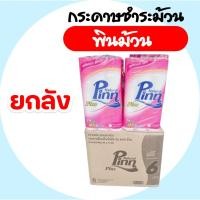 ราคา Pinn พินน์ พลัส plus 24+6 ยกลัง 6 แพ็ค กระดาษชำระ (ม้วน) (28175119326)