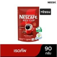 ราคา เนสกาแฟเรดคัพ 90 กรัม ยกแพค 6 ซอง (43715795202)