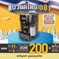 ราคา เครื่องชงกาแฟอัตโนมัติ 19 bar รุ่น ULKA 006 Commercial จอสัมผัส 2 หัวชง เครื่องชงกาแฟราคาถูก พร้อมส่ง (2132059595)