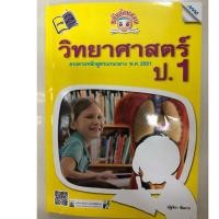 ราคา หนังสือเรียนขยันก่อนสอบ วิทยาศาสตร์ ป.1 (MAC) (2298413868)