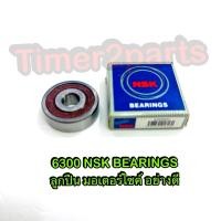 ราคา ลูกปืน 6300 Bearings ลูกปืนมอเตอร์ไซค์ อย่างดี NSK ( ลูกปืนล้อหน้า Fino Mio Nouvo ) (2605318826)