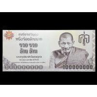 ราคา ธนบัตรขวัญถุง หลวงปู่มหาศิลา สิริจันโท วัดโพธิ์ศรีสะอาด รวยรวย ล้านล้าน เงินขวัญถุง (29407018009)