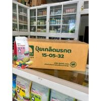 ราคา ปุ๋ยเกล็ดมรกต ตรารุ่งอรุณ 15-5-32 ยกลัง 1kg*20ถุง (สั่งครั้งละลัง) (41503183733)