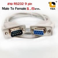 ราคา สาย Serial RS232 Cable 9-Pin M-F Cable DB9 ผู้-เมีย ซีเรียล RS232 DB9 Serial 9พิน สาย RS232 9pin male to Female cable (23389781103)