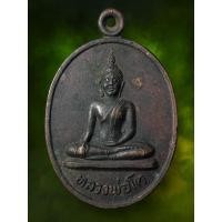 ราคา เหรียญหลวงพ่อโต รุ่นแรก วัดเกาะแก้วอรุณคาม สระบุรี 2527 [ AML3774 ] (28929761558)