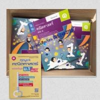 ราคา [พร้อมเฉลย] หนังสือเรียนคณิตศาสตร์ ม.1 เล่ม1 #สสวท. (2401721261)