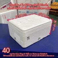 ราคา กล่องโฟม ปลูกผักไฮโดรโปนิกส์ กล่องเปล่า (40) กล่องพร้อมฝา ลังโฟมมือ2 (43759070869)