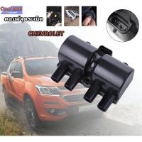 ราคา คอยล์จุดระเบิด CHEVROLET OPTRA/CAPTIVA/CRUZE/AVEO ตรงรุ่น - คอยล์หัวเทียน คอยล์ไฟ เชฟโรเลต ออฟต้า แคปติวา ครูซ อาวีโอ (15589047779)