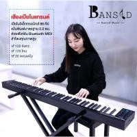 ราคา Bansid เปียโนไฟฟ้า 88 คีย์ เปียโนมือสอง ใช้งานประมาณ 1 เดือน (14265099126)