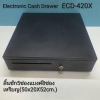 ราคา ลิ้นชัก Electronic Cash Drawer ECD-420X 5ช่องแบงค์ 8ช่องเหรียญ มือสอง (27269532534)