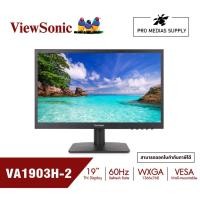 ราคา ViewSonic VA1903H-2 19” WXGA TN/ 60 Hz / 5ms รองรับ HDMI และ VGA (จอมอนิเตอร์,จอมอนิเตอร์ออฟฟิศ,จอมอนิเตอร์ใช้ในบ้าน) (22282431791)