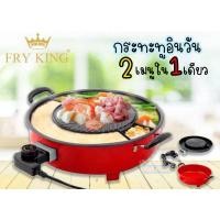 ราคา กระทะบาร์บีคิว หม้อสุกี้ หมูกระทะ กระทะไฟฟ้า รุ่น FR-BQ2 (3791068544)