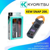 ราคา แคลมป์มิเตอร์ Kyoritsu แท้100% พร้อมเซอร์ (certification) Digital Clamp Meter รุ่น KEW SNAP 200 (41903221578)