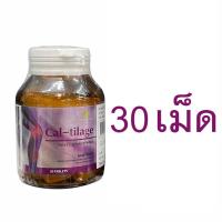 ราคา Cal-tilage 30เม็ด แคลทิเลจ CALTILAGE [Calcium+shark catilage] กระปุกเล็ก (25915266320)