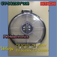 ราคา ฝาครอบเครื่องด้านหน้าเครื่องดูดฝุ่น-HITACHI-CV-SC230V 008 ใช้กับรุ่น CV-SC22, CV-SC23V, CV-SC230V, CV-SC220V (18811990372)