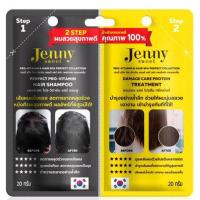 ราคา Jenny sweet แชมพูและทรีทเม้นท์ (11844000890)