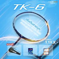 ราคา VICTOR ไม้แบดมินตัน รุ่น TK-6 แถม เอ็นVS-100 + ซองตาข่าย (โปรดอ่านรายละเอียดก่อนสั่ง) (27637346861)