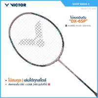 ราคา VICTOR ไม้แบดมินตัน รุ่น DX-6SP แถม เอ็นVS-100 + ซองหนัง (โปรดอ่านรายละเอียดก่อนสั่ง) (27914694828)