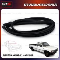 ราคา ยางขอบกระจก ใส่ โตโยต้า ไมตี้เอ็กซ์ ไมตี้-เอ็กซ์,แอลเอ็น85 2 ประตู ตอนเดียว ปี 1989-1997 (18133510607)