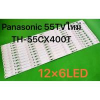 ราคา หลอด Backlight Panasonic 55 TVใหม่TH-55CX400T 12×6LED (50851032043)