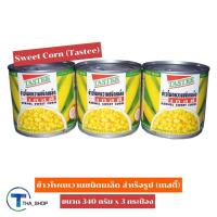 ราคา THA_Shop (340 ก. x 3) Tastee Sweet Corn เทสตี้ ข้าวโพดหวานชนิดเมล็ด ฝาดึง ข้าวโพดสำเร็จรูป คอร์น อาหารธัญพืช อาหารเจ (14460462200)