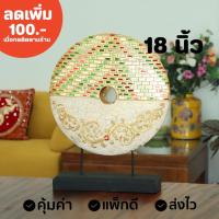 ราคา ไม้แกะสลัก วงกลม ทองขาว ตั้งโชว์ 14.3 นิ้ว ส่งไวที่สุด (6687598983)