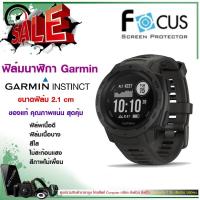 ราคา ฟิล์มกันรอยนาฬิกา Garmin Instinct หรือขนาด 2.1 cm / ยี่ห้อ Focus / แบบใส / ฟิล์มกันรอยราคาถูก (4500897470)
