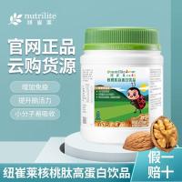 ราคา Amway Nutrilite Straw Walnut Peptide เครื่องดื่มโปรตีนสูง เว็บไซต์อย่างเป็นทางการ Amway Nutrilite Straw Walnut Peptide เครื่องดื่มโปรตีนสูง20251005 (27593489838)
