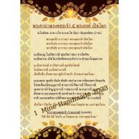 ราคา M-118 พระคาถาพระพุทธเจ้า 5 พระองค์ เปิดโลก สวดแล้วดี ชีวิตพลิกด้าน (43558357880)