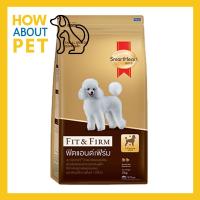ราคา สมาร์ทฮาร์ท โกลด์ ฟิตแอนด์เฟิร์ม อาหารเม็ดสุนัข สำหรับสุนัขโตพันธุ์เล็ก (3kg) SmartHeart Gold Fit & Firm Small Breeds (12529587558)