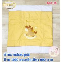 ราคา ผ้าห่มโพนี่ขี่พรมน้ำตาล Enfant gold (5062603805)