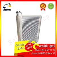 ราคา คอยล์เย็น ISUZU D-Max All New 2011-2018 Chevrolet Colorado-Trailblazer 2012 Evaporator ตู้แอร์ อีซูซุ ดีแมคซ์ ออลนิว (9311096254)