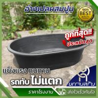 ราคา อ่างเปล อ่างเปลผสมปูน สีดำ อ่างเปลไนล่อนแท้ อ่างเปลเล่นน้ำ อ่างน้ำ อ่างผสมปูน ใช้อเนกประสงค์ (24987564733)