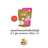 ราคา ** 12 ซอง ** นมแพะน้ำผสมนมน้ำเหลือง สำหรับสุนัขและแมว Ag-Science Gold Plus แอคซายน์ โกลด์ พลัส ขนาดพกพา 60ml x 12 (17598808281)