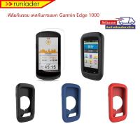 ราคา ส่งจากปทุม ฟิล์ม เคสกันกระแทก Garmin Edge 1000 Film Case เคสยางซิลิโคน (28857401145)