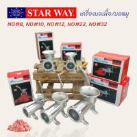 ราคา เครื่องบดเนื้อ/บดหมู ชนิด มือหมุน เครื่องบดหมูแบบมือหมุน ยี่ห้อ STARWAY (22530539226)
