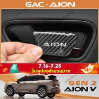 ราคา Gac AION V Ev/gen2 SUVGACAIONVEv/gen2SUVเหมาะสําหรับTheSecond Generation AianVTyrannosaurusDoor Sticker, ชามคริสตัลประตูภายใน, สติ๊กเกอร์สวิตช์ภายใน, อุปกรณ์ดัดแปลง (44111532282)