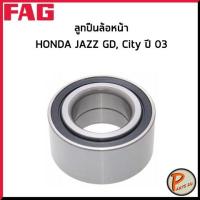 ราคา FAG ลูกปืนล้อหน้า HONDA JAZZ GD , CITY ปี 2003 *ราคาต่อ 1 ชิ้น* ลูกปืนล้อ ฮอนด้า แจ๊ส ซิตี้ (10262599542)
