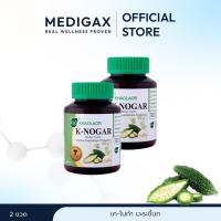 ราคา (ชุดคู่สุดคุ้ม) Khaolaor ขาวละออ เค-โนก้า (ผลิตภัณฑ์เสริมอาหารมะระขี้นก) 60 แคปซูล/กล่อง (27005238497)