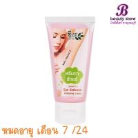 ราคา ชีววิถี ครีมฟักข้าวบำรุงรักแร้ขาว 50 กรัม (28000819740)