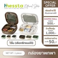 ราคา Weltica Medicine Box เวลติก้า กล่องยา 4ช่อง/6ช่อง ตลับยา ที่เก็บวิตามิน ตลับใส่วิตามิน กล่องแบบพกพา (29173307129)
