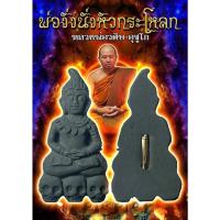 ราคา พ่องั่งนั่งหัวกะโหลก หลวงพ่อวศิษ อุชูโก พ่องั่ง เป็นเครื่องรางสายเสน่ห์ จากเขมร เข้ามามีบทบาทในเมืองไทย จนหลายอาจ (19323150488)