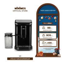 ราคา MiniMex Automatic Espresso Machine เครื่องชงกาแฟอัตโนมัติ รุ่น M1 (รับประกัน 1 ปี) (25811000623)