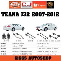 ราคา CJ/333 ลูกหมาก NISSAN TEANA J32 นิสสัน เทียน่า ปี 2007-2013 ลูกหมากแร็ค คันชักนอก กันโคลงหน้า-หลัง (8154744898)